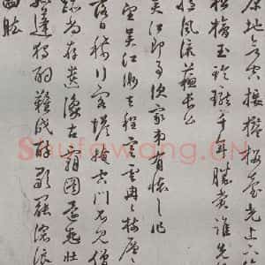 明代 袁尊尼 行书《名人尺牍 (1)袁尊尼》毛笔书法行书作品图片欣赏