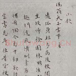 明代 张献翼 楷书《名人尺牍 (1)张献翼(2-1)》毛笔书法楷书作品图片欣赏
