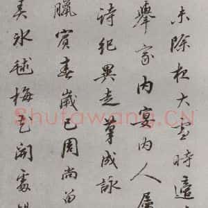 明代 范允临 行书《名人尺牍 (1)范允临》毛笔书法行书作品图片欣赏