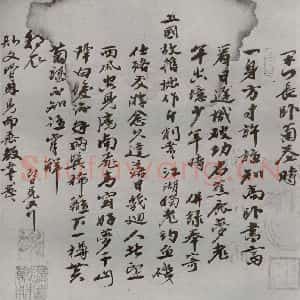 明代 朱冕 行书《名人尺牍 (1)朱冕》毛笔书法行书作品图片欣赏