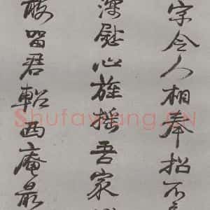 明代 杨循吉 行书《名人尺牍 (1)杨循吉》毛笔书法行书作品图片欣赏