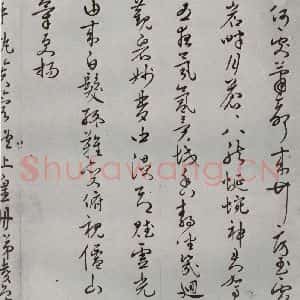 明代 思质 行书《名人尺牍 (1)思质》毛笔书法行书作品图片欣赏