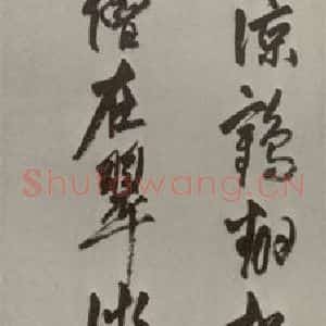 元代 张雨 行书《唐人绝句 之一》毛笔书法行书作品图片欣赏