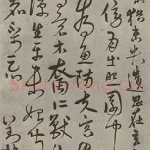 明代 宋克 行草书《公诗 之一》毛笔书法行草书作品图片欣赏
