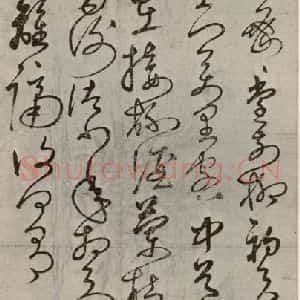 宋代 陈璧 草书《五言古诗 之一》毛笔书法草书作品图片欣赏