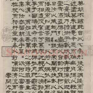明代 沈度 隶书《归去来辞 之一》毛笔书法隶书作品图片欣赏