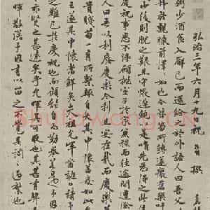 明代 祝允明 行楷书《祖允晖变诞记 之一》毛笔书法行楷书作品图片欣赏