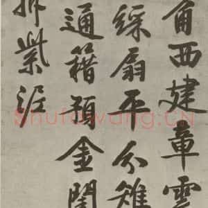 明代 文征明 行书《七言律诗 之一》毛笔书法行书作品图片欣赏