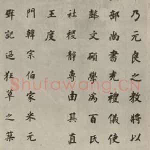 明代 董其昌 楷书《临颜真卿告身贴 之一》毛笔书法楷书作品图片欣赏