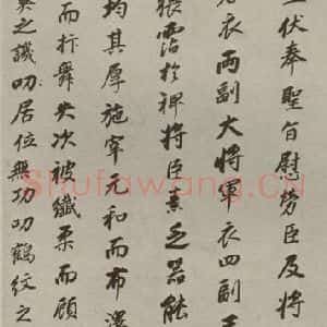 明代 董其昌 楷书《刘禹锡谢春衣表 之一》毛笔书法楷书作品图片欣赏