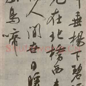 宋代 吴琚 行书《七言绝句 之一》毛笔书法行书作品图片欣赏