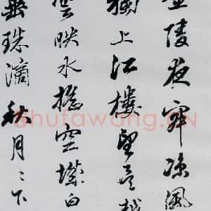 清代 姚鼐 行草《姚鼐书李白金陵城西楼月下吟等三首(1)》毛笔书法行草作品图片欣赏