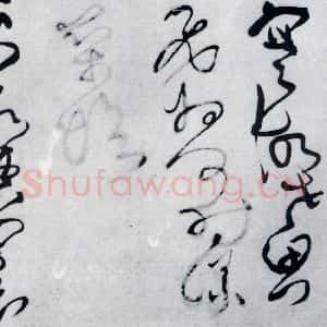 清代 王铎 草书《王铎书岑参 王维 杜甫诸人诗九首(10)》毛笔书法草书作品图片欣赏