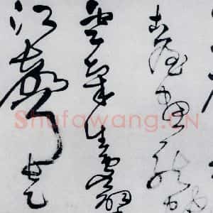 清代 王铎 草书《王铎书岑参 王维 杜甫诸人诗九首(12)》毛笔书法草书作品图片欣赏