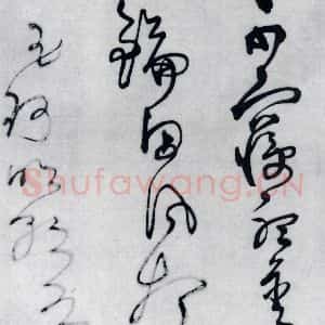 清代 王铎 草书《王铎书岑参 王维 杜甫诸人诗九首(15)》毛笔书法草书作品图片欣赏
