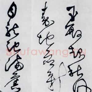 清代 王铎 草书《王铎书岑参 王维 杜甫诸人诗九首(17)》毛笔书法草书作品图片欣赏
