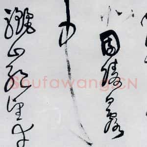 清代 王铎 草书《王铎书岑参 王维 杜甫诸人诗九首(19)》毛笔书法草书作品图片欣赏