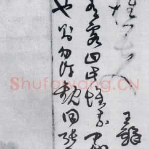 清代 王铎 草书《王铎书岑参 王维 杜甫诸人诗九首(25)》毛笔书法草书作品图片欣赏