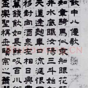 元代 虞集 隶书《虞集书杜甫饮中八仙歌(1)》毛笔书法隶书作品图片欣赏