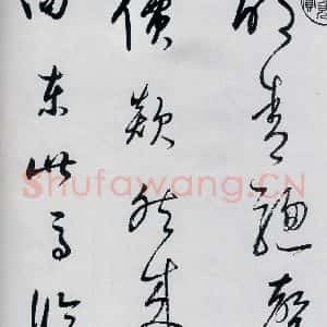 明代 董其昌 草书《董其昌书杜甫高都使骢马行(2)》毛笔书法草书作品图片欣赏