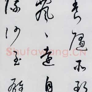 明代 董其昌 草书《董其昌书杜甫高都使骢马行(4)》毛笔书法草书作品图片欣赏