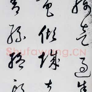 明代 董其昌 草书《董其昌书杜甫高都使骢马行(9)》毛笔书法草书作品图片欣赏