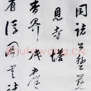明代 董其昌 行书《董其昌书高适 宋之问诗四首(1)》毛笔书法行书作品图片欣赏