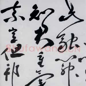 明代 祝允明 草书《祝允明书杜甫奉先刘少府新画山水障歌(5)》毛笔书法草书作品图片欣赏