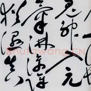 明代 祝允明 草书《祝允明书杜甫奉先刘少府新画山水障歌(10)》毛笔书法草书作品图片欣赏