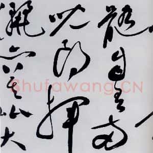明代 祝允明 草书《祝允明书杜甫奉先刘少府新画山水障歌(16)》毛笔书法草书作品图片欣赏