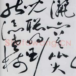 明代 祝允明 草书《祝允明书杜甫奉先刘少府新画山水障歌(17)》毛笔书法草书作品图片欣赏