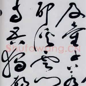 明代 祝允明 草书《祝允明书杜甫奉先刘少府新画山水障歌(19)》毛笔书法草书作品图片欣赏