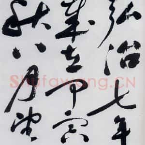 明代 祝允明 草书《祝允明书杜甫奉先刘少府新画山水障歌(22)》毛笔书法草书作品图片欣赏