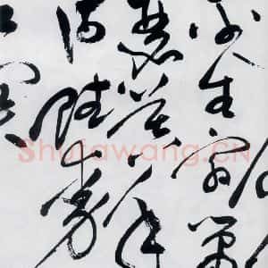 明代 祝允明 草书《祝允明书杜甫咏怀古迹等六首(5)》毛笔书法草书作品图片欣赏