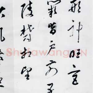 明代 董其昌 行书《董其昌书高适 宋之问诗四首(4)》毛笔书法行书作品图片欣赏