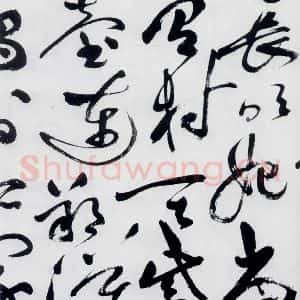 明代 祝允明 草书《祝允明书杜甫咏怀古迹等六首(7)》毛笔书法草书作品图片欣赏