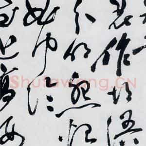 明代 祝允明 草书《祝允明书杜甫咏怀古迹等六首(10)》毛笔书法草书作品图片欣赏
