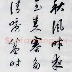 明代 董其昌 行书《董其昌书高适 宋之问诗四首(5)》毛笔书法行书作品图片欣赏