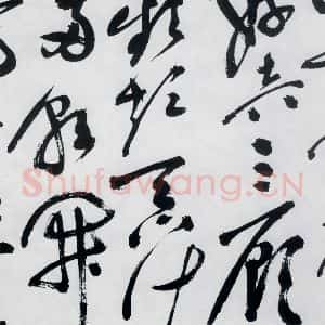明代 祝允明 草书《祝允明书杜甫咏怀古迹等六首(18)》毛笔书法草书作品图片欣赏