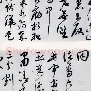 明代 祝允明 草书《祝允明书杜甫咏怀古迹五首(5)》毛笔书法草书作品图片欣赏