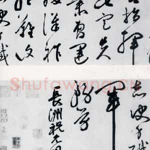 明代 祝允明 草书《祝允明书杜甫咏怀古迹五首(7)》毛笔书法草书作品图片欣赏