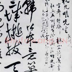 明代 祝允明 草书《祝允明书杜甫咏怀古迹五首(8)》毛笔书法草书作品图片欣赏
