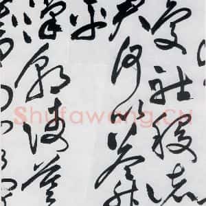明代 祝允明 草书《祝允明书杜甫诸将五首(2)》毛笔书法草书作品图片欣赏