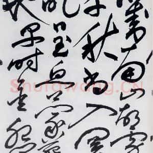 明代 祝允明 草书《祝允明书杜甫诸将五首(3)》毛笔书法草书作品图片欣赏