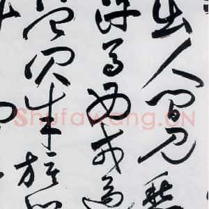 明代 祝允明 草书《祝允明书杜甫诸将五首(4)》毛笔书法草书作品图片欣赏