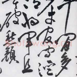 明代 祝允明 草书《祝允明书杜甫诸将五首(5)》毛笔书法草书作品图片欣赏