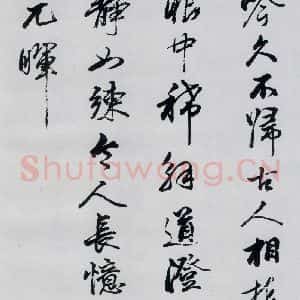 清代 姚鼐 行草《姚鼐书李白金陵城西楼月下吟等三首(2)》毛笔书法行草作品图片欣赏