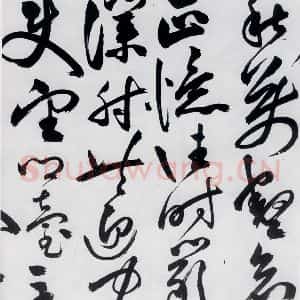 明代 祝允明 草书《祝允明书杜甫诸将五首(14)》毛笔书法草书作品图片欣赏