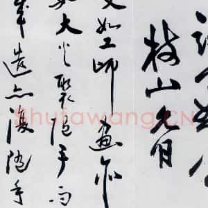 明代 祝允明 草书《祝允明书杜甫诸将五首(18)》毛笔书法草书作品图片欣赏