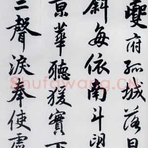 元代 赵孟頫 楷书《赵孟頫书杜甫秋兴八首之四首(4)》毛笔书法楷书作品图片欣赏